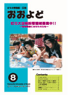 平成23年8月号