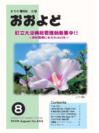 平成20年8月号