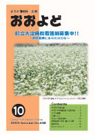 平成21年10月号