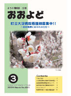 平成21年3月号