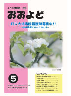 平成21年5月号