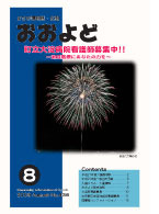 平成21年8月号