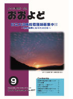 平成21年9月号