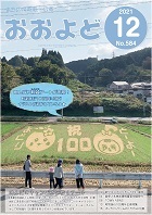 令和3年12月号