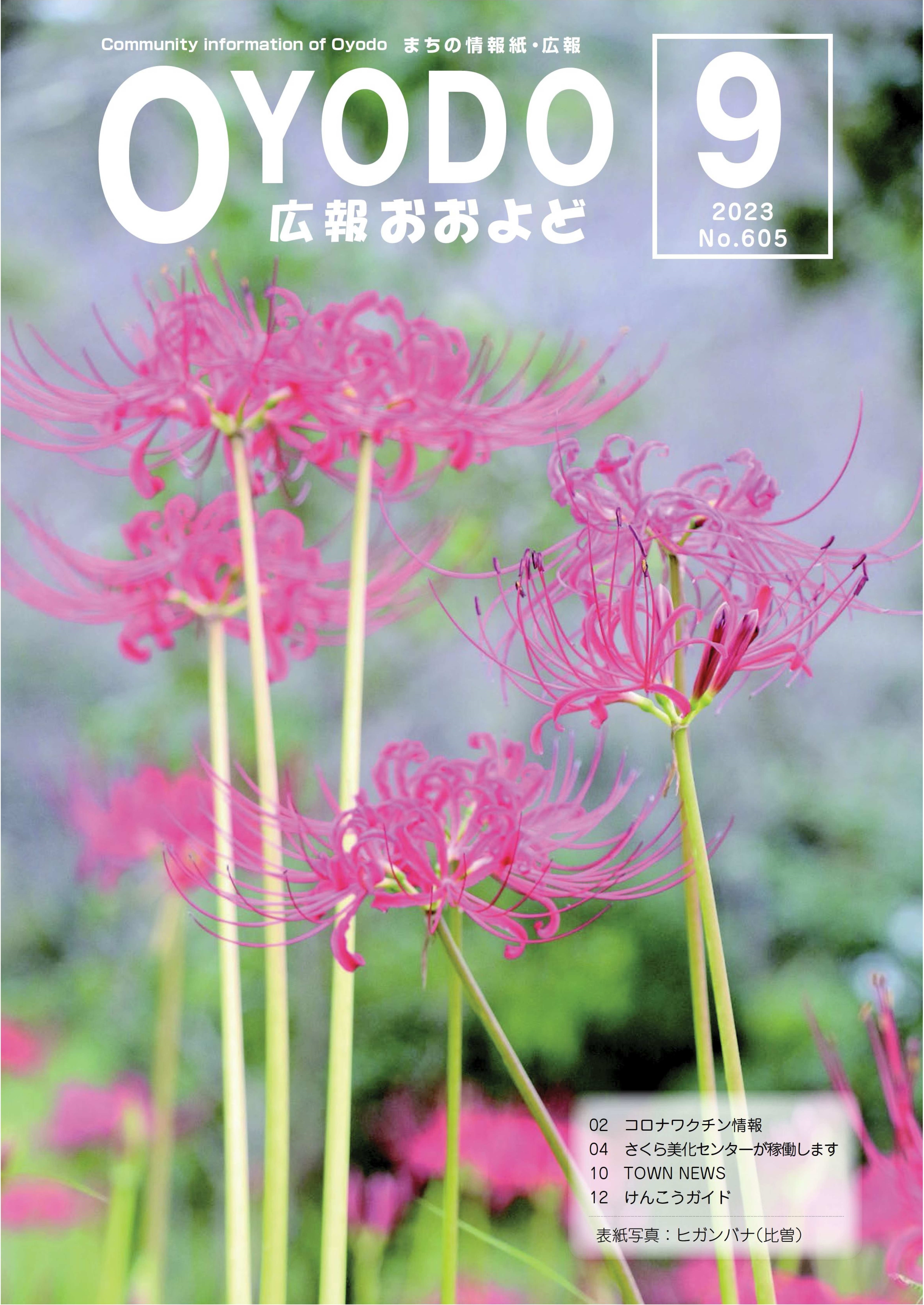 令和5年9月号