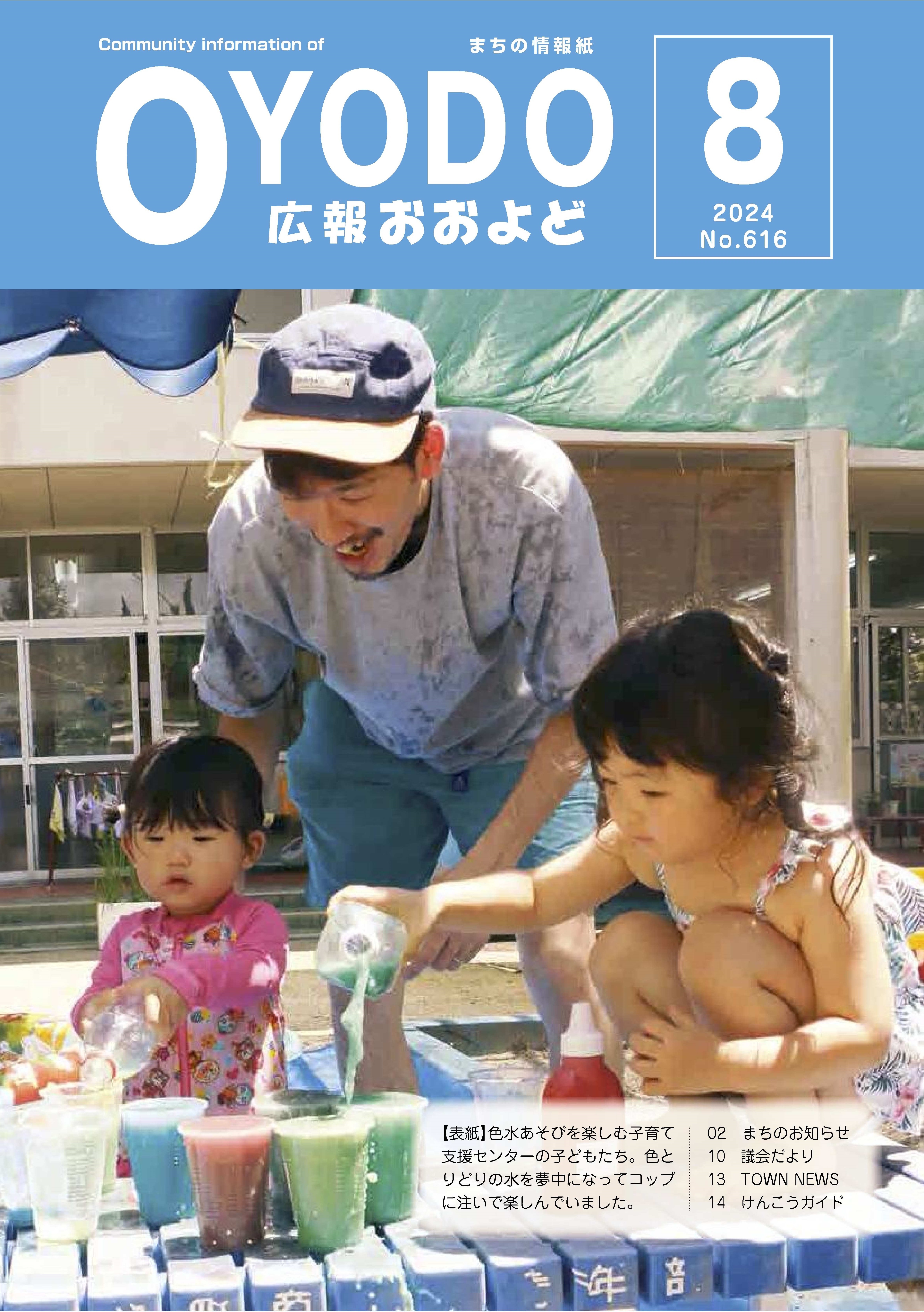 広報6年8月号