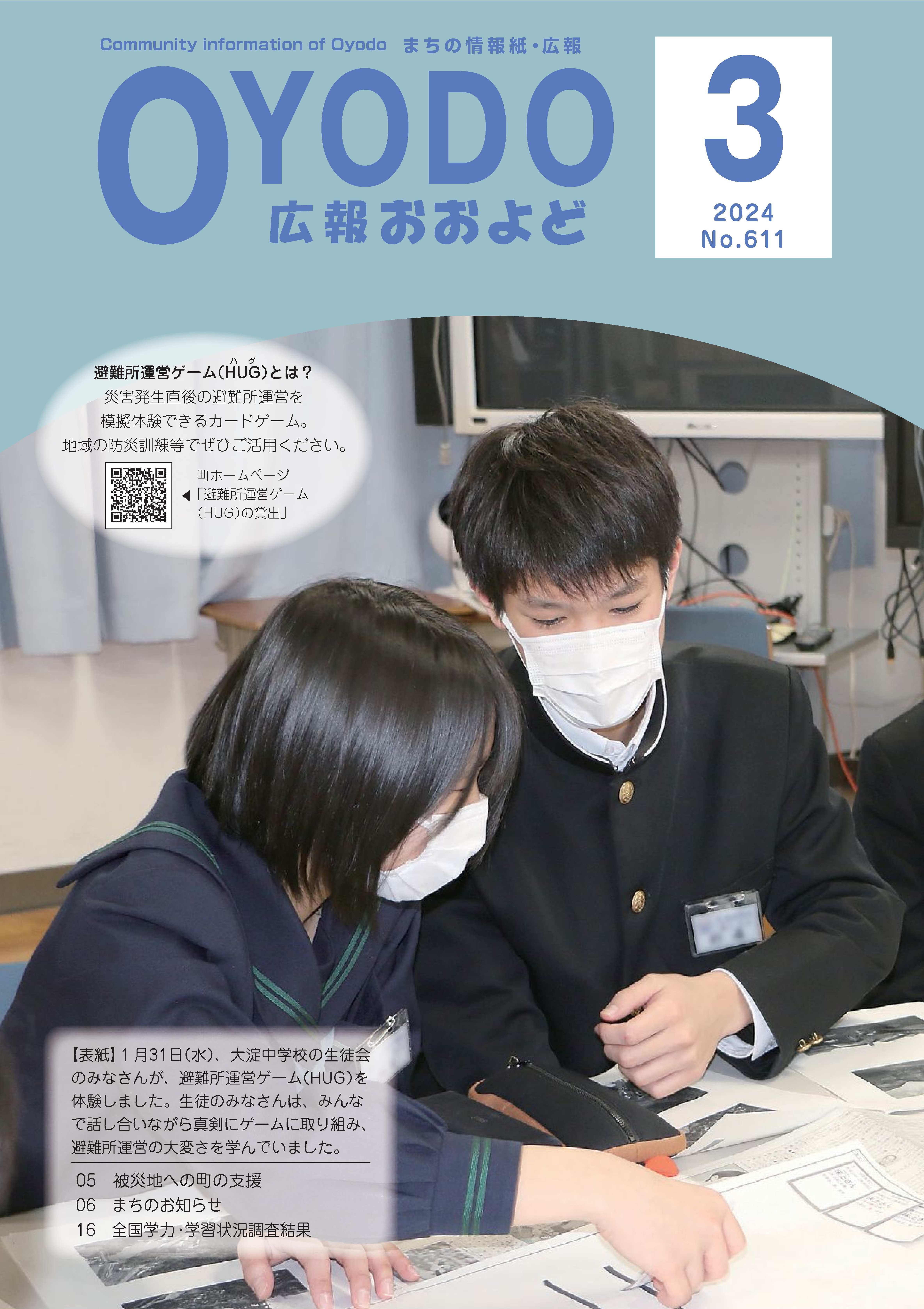 令和6年3月号